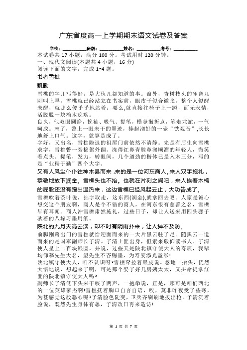 浙江省高一上学期期末检测语文试卷及答案解析