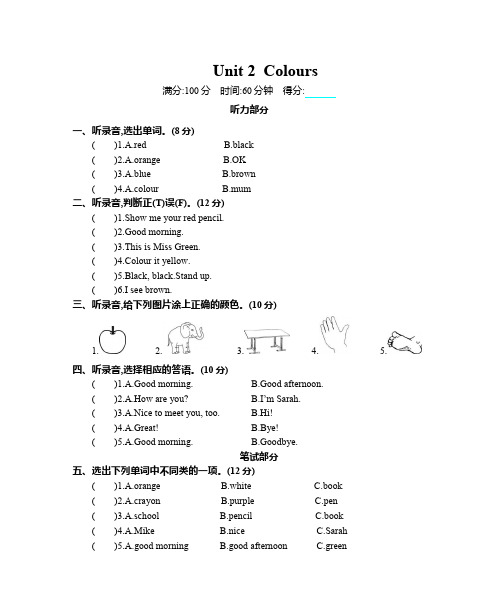 人教PEP版三年级上册英语Unit 2 单元测试卷(含答案)