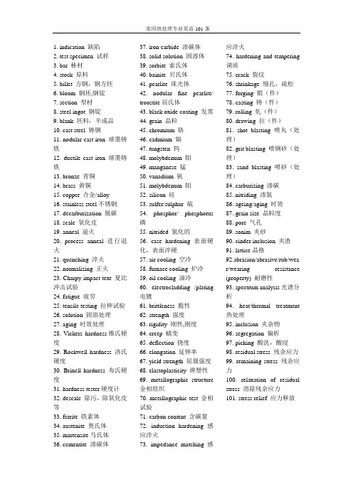 热处理常用英文词汇heat treatment