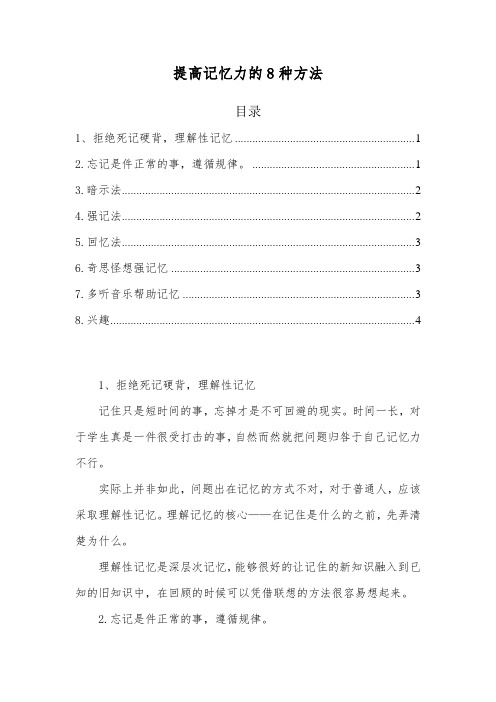 提高记忆力的8种方法