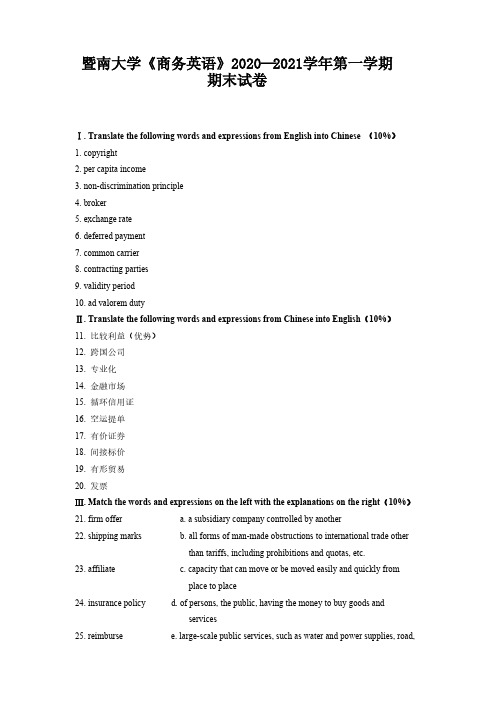 暨南大学《商务英语》2020-2021学年期末试卷