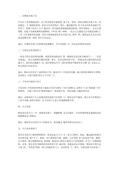 5种房让你越睡越穷