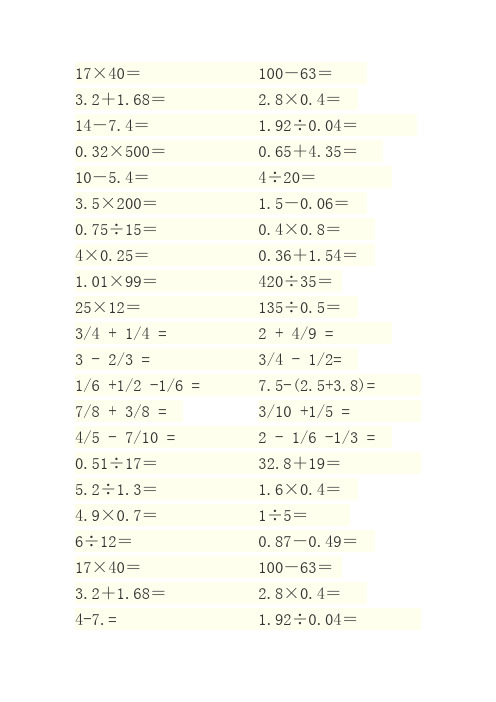 五年级数学下册口算题(已排好版)