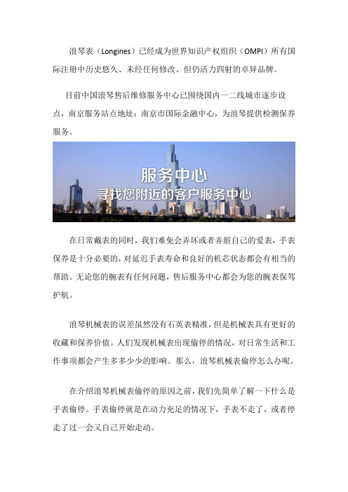 南京浪琴手表售后网点