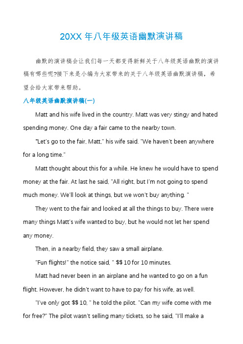 八年级英语幽默演讲稿