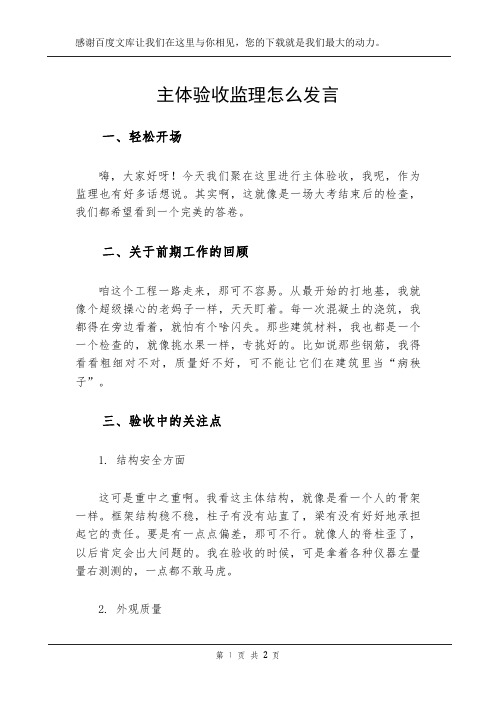 主体验收监理怎么发言