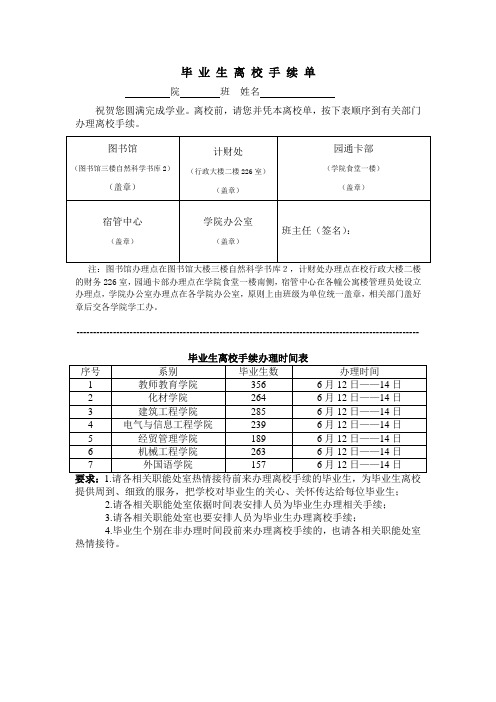 毕业生离校手续单