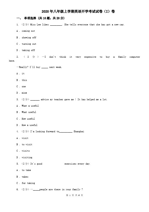2020年八年级上学期英语开学考试试卷(I)卷