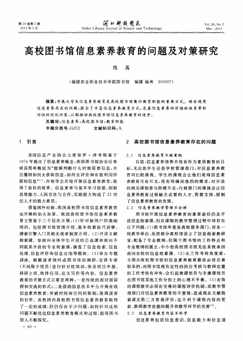 高校图书馆信息素养教育的问题及对策研究