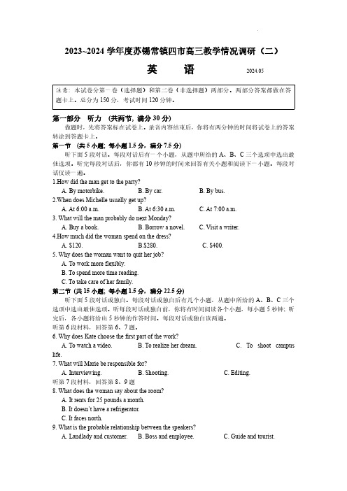 2023~2024学年度苏锡常镇四市高三二模教学情况调研(二)英语试题及答案