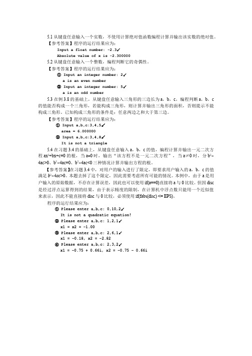 C语言程序设计 键盘输入和屏幕输出(4.1.21)--5.1节-5.8节