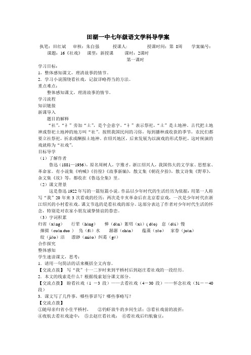 16 社戏