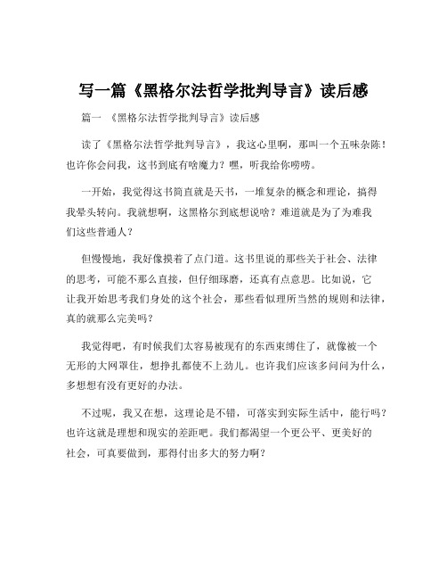 写一篇《黑格尔法哲学批判导言》读后感