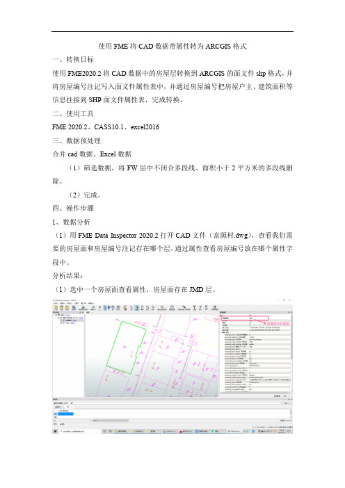 使用FME将CAD数据带属性转为ARCGIS格式操作步骤