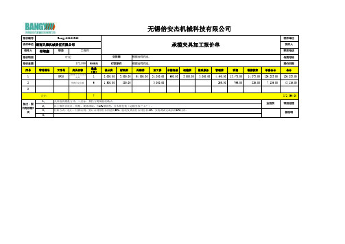 湖南天雁保压叶轮工装报价单2019.03.29 (1)