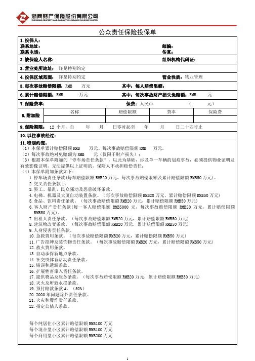 公众责任保险投保单