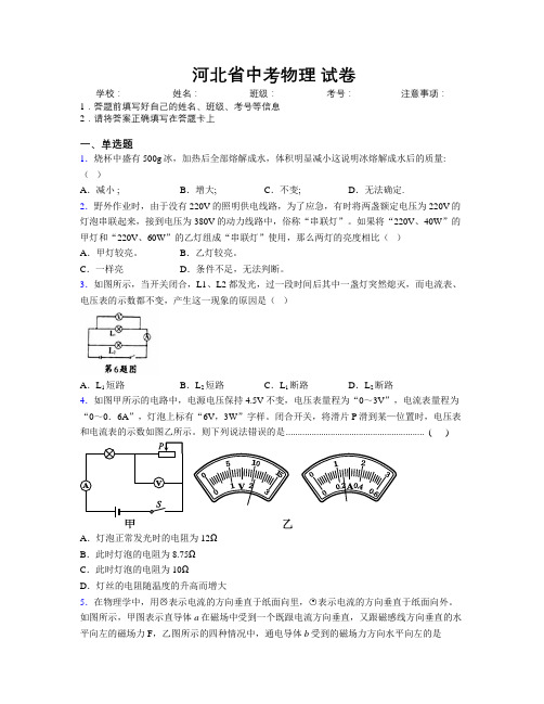 河北省中考物理精编试卷附解析