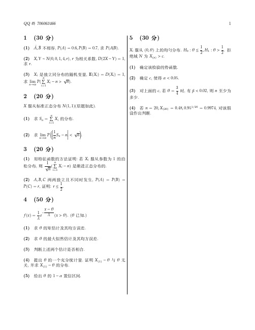 2018复旦大学概率论与数理统计真题