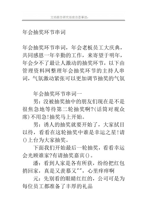 年会抽奖环节串词