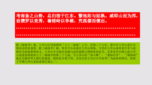 九华山赋第一段赏析【清代】潘耒骈体文