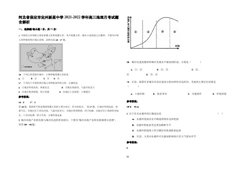 河北省保定市定州新星中学2021-2022学年高三地理月考试题含解析