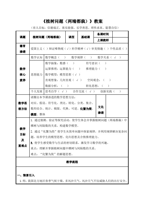 《植树问题(两端都栽)》教案-人教版小学数学五年级上册