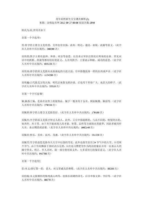 龙年屈姓新生宝宝测名解析