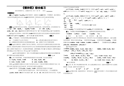 《镁和铝》综合练习及参考答案