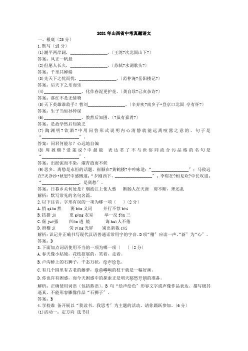 2015年山西省中考真题语文