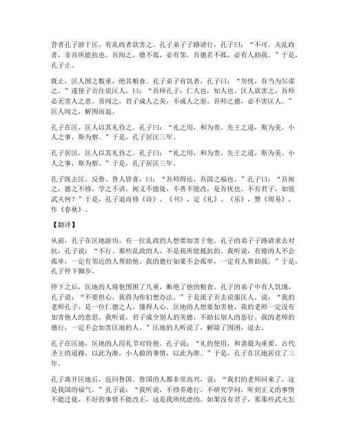 文言文断句练习加翻译