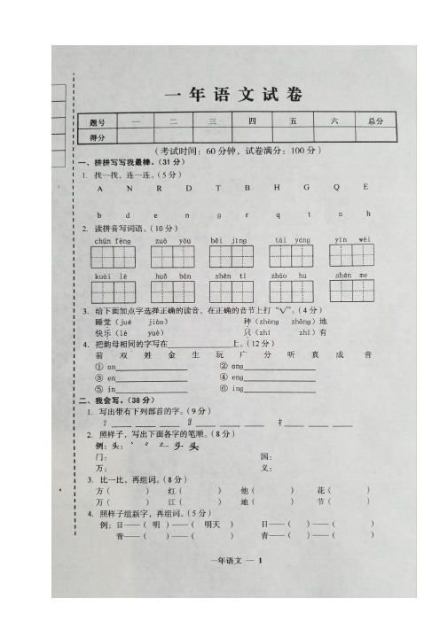 新部编本一年级语文下册试卷期中考试(图片版,含答案)  