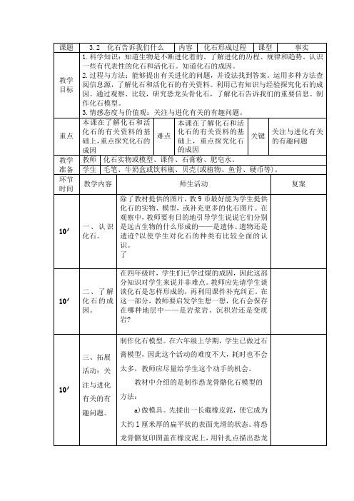 六年级科学《 化石告诉我们什么》教案