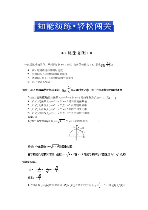 北师大版数学选修1-1：第三章§2 导数的概念及其几何意义