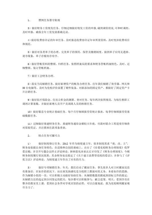 2012年党校财务工作总结