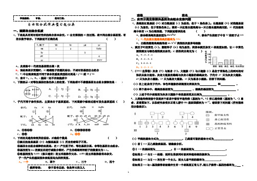 《自由组合定律题型总结》