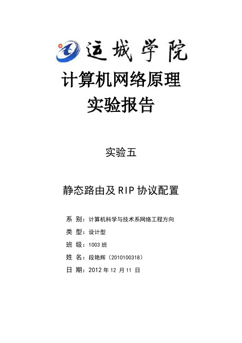 计算机网络原理实验五实验报告