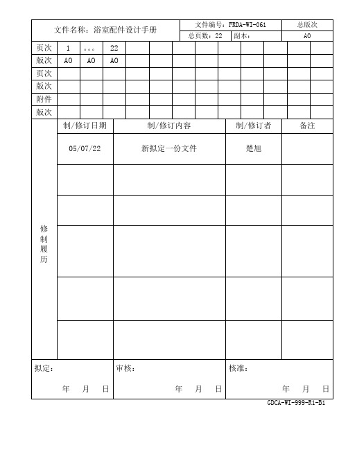 浴室配件设计手册