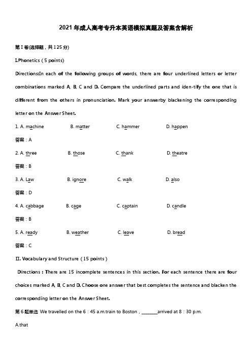 2021年成人高考专升本英语模拟真题及答案含解析