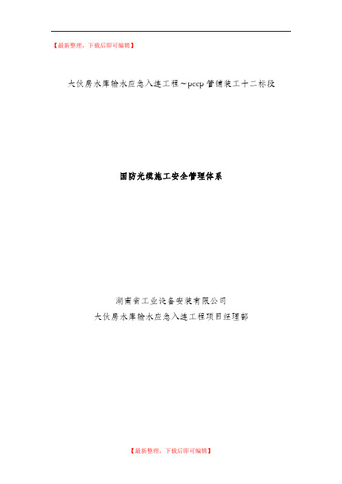 国防光缆保护方案(精品范文).doc