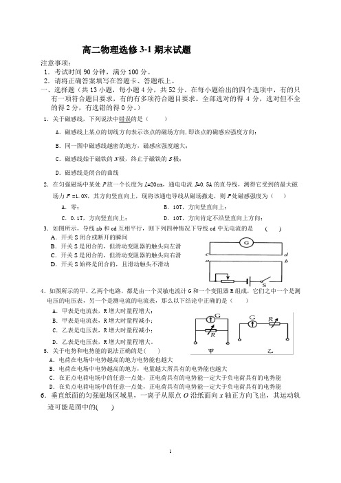 高二物理选修3-1期末试题 (带答案)