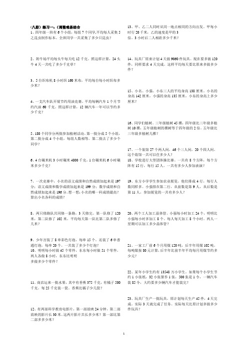 六年级数学第册9到12册思考题整理