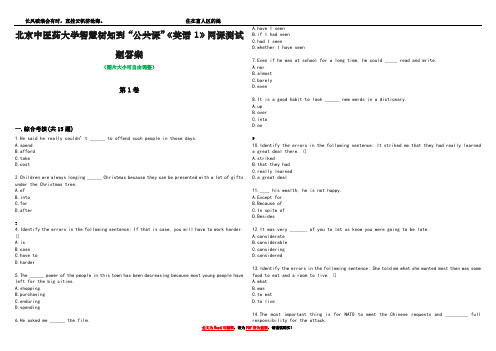 北京中医药大学智慧树知到“公共课”《英语1》网课测试题答案1