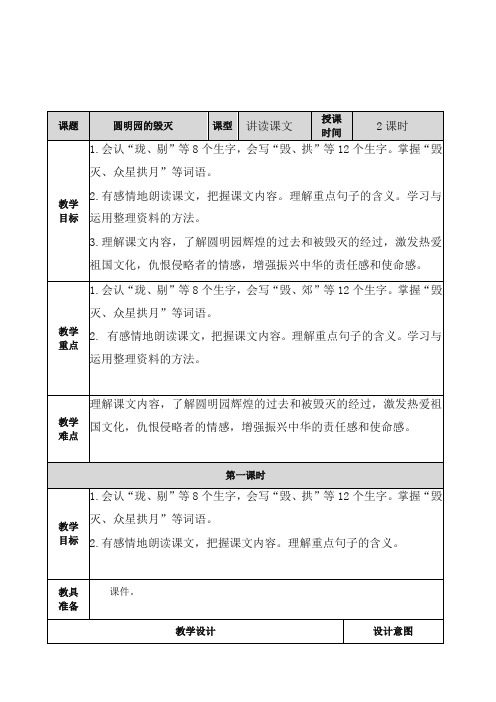 五年级上册语文教案-14课教案 含课时练习及答案-人教部编(统编版).doc