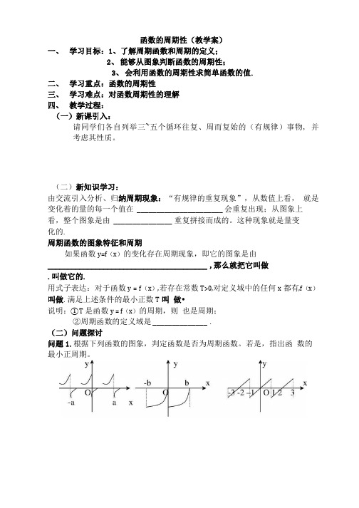 9函数的周期性(教学案).doc