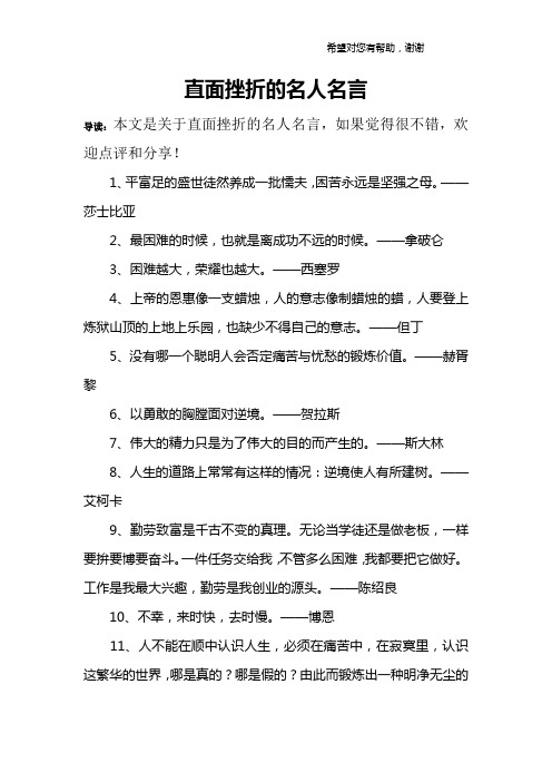 直面挫折的名人名言