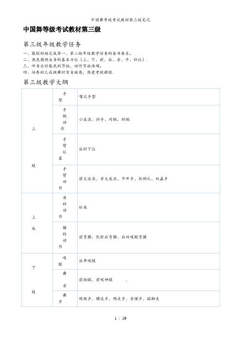 中国舞等级考试教材第三级笔记