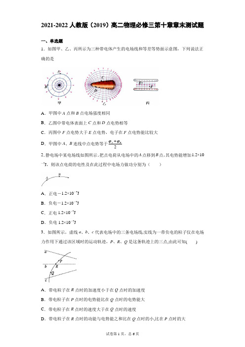 第十章  静电场中的能量   单元测试卷—2021-2022学年高二上学期物理人教版