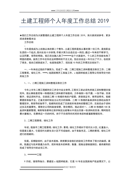 2019年最新特岗教师年度考核自我评鉴工作总结文档【五篇】