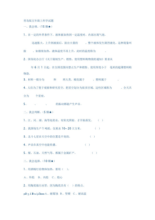 青岛版五年级上科学试题