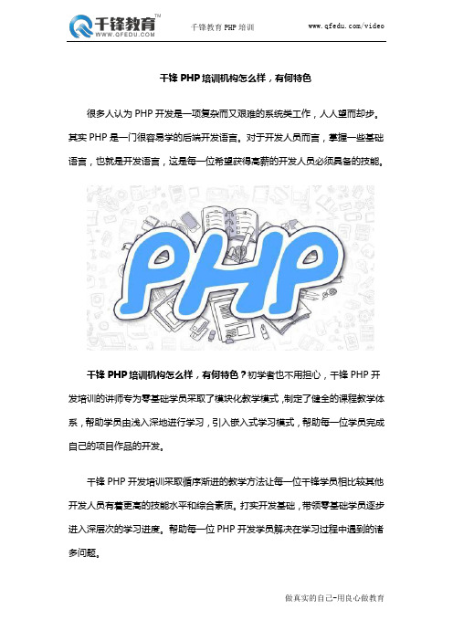 千锋PHP培训机构怎么样,有何特色